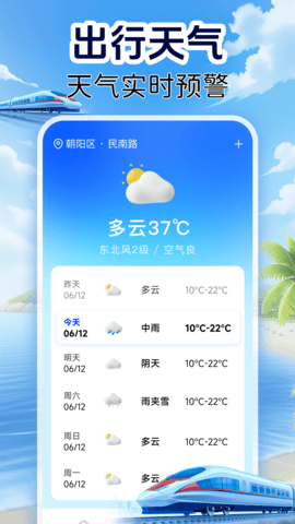 铁路火车票管家 1.0.9 安卓版 2