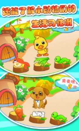 儿童认动物游戏 2.0 安卓版 2