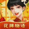 花牌物语 1.0.1 安卓版