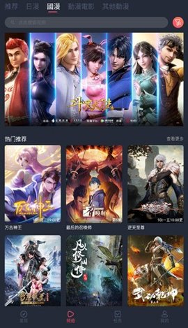 囧动漫迷 1.26 安卓版 1