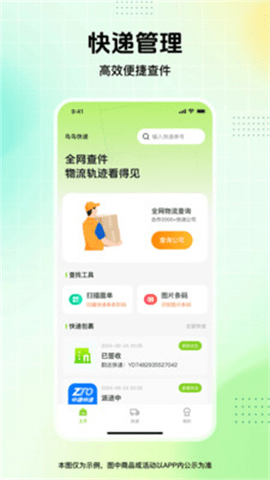 鸟鸟快递 1.0.0 安卓版 2