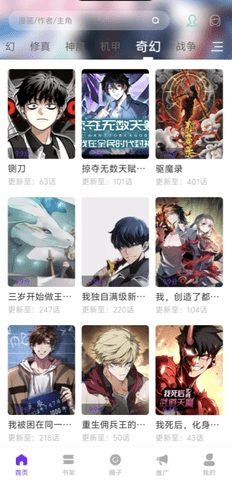 零界绘漫画 2.0.2 官方版 1