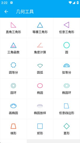木工计算器 1.2.2 免费版 3