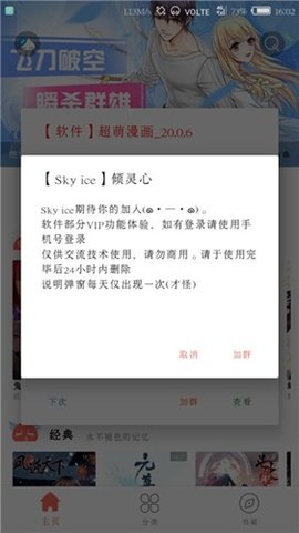 超萌漫画 20.0.6 安卓版 3