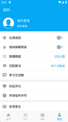 木工计算器 1.2.2 免费版 2
