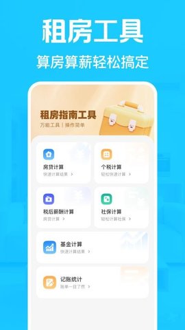 租房找房神器 1.0.0 安卓版 2