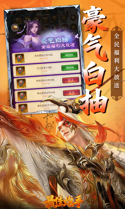 最佳炮手 1.0 安卓版 3