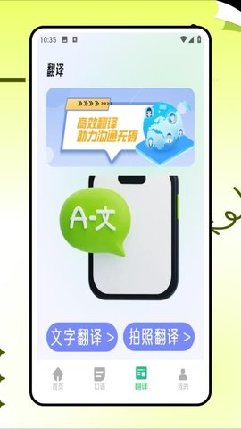 中英文互译 1.0.0 安卓版 3