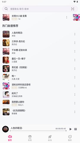 小鱼弹琴大师 1.0.0.49 最新版 2