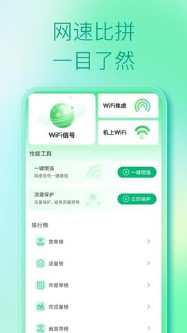 WiFi免费钥匙 1.4.9 安卓版 2