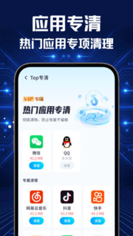 全能速清 5.3.7 安卓版 2