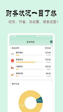 掐准记账 1.3.0 安卓版 1