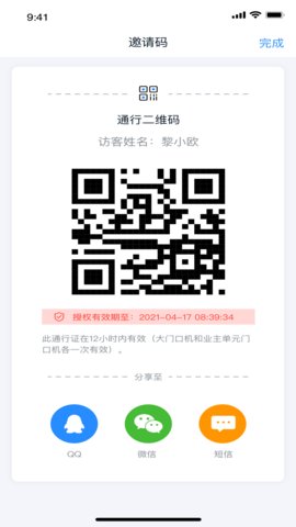 安居家园Plus 3.6.2 安卓版 3