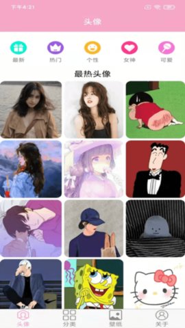 头像设计大全 7.6.0 安卓版 1