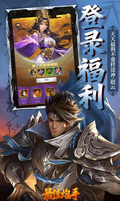 最佳炮手 1.0 安卓版 4