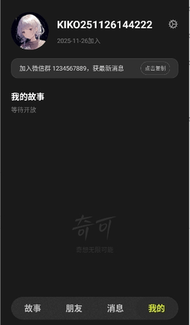 奇可 1.0.4 安卓版 1