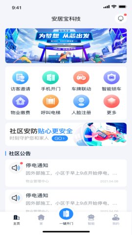 安居家园Plus 3.6.2 安卓版 1
