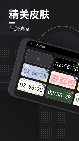 嘀嗒时钟 1.9.3 安卓版 2