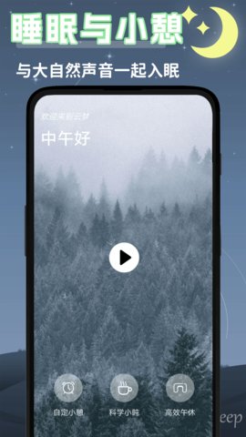 潮汐睡眠音乐 5.2.4 安卓版 2