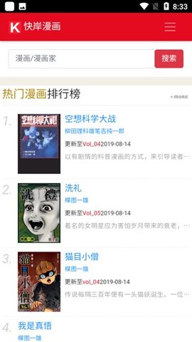 快岸漫画 2.0 安卓版 1