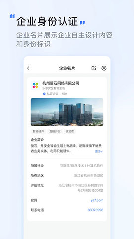 萤石易联 1.8.5 安卓版 1