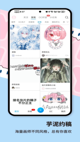 芋泥约稿 1.0.0 安卓版 2