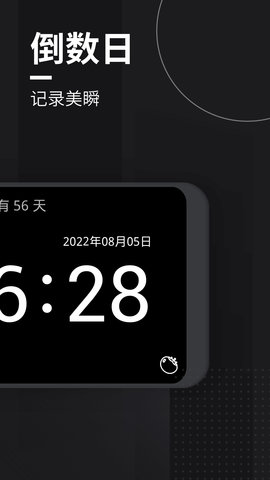 嘀嗒时钟 1.9.3 安卓版 1