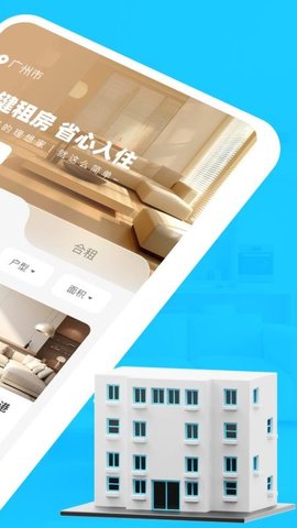 租房找房神器 1.0.0 安卓版 3