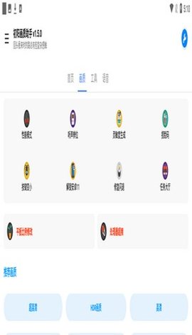 初阳画质助手 1.5.1 explore 最新版 3