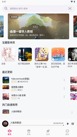 小鱼弹琴大师 1.0.0.49 最新版 3