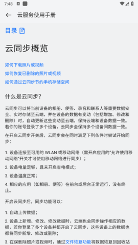 欢太云服务 10.6.7 安卓版 2