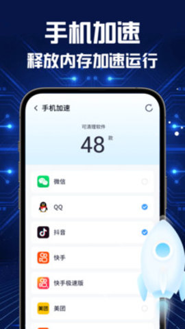 全能速清 5.3.7 安卓版 3