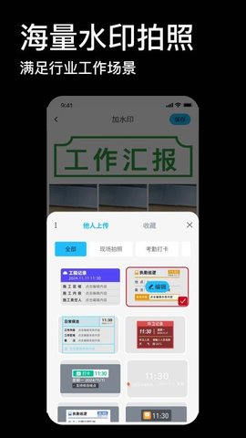 免费工作水印相机 1.0.0 安卓版 3