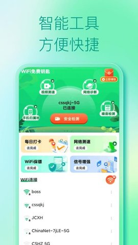 WiFi免费钥匙 1.4.9 安卓版 1