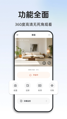 手机远程监控 1.1.8 安卓版 3