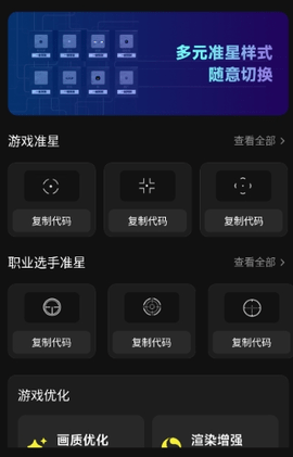 准心游戏助手 1.0.0 安卓版 2