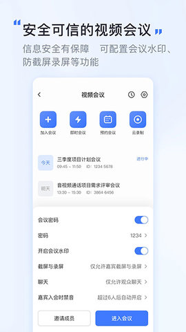 萤石易联 1.8.5 安卓版 3