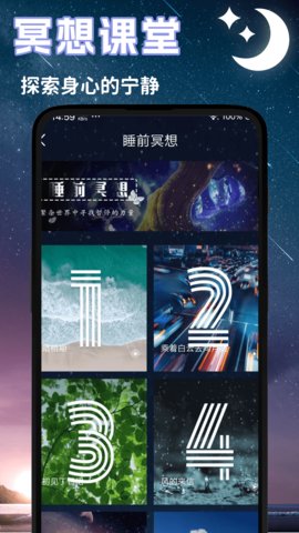 潮汐睡眠音乐 5.2.4 安卓版 1