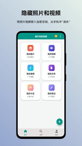 蜗牛加密相册 1.1.1 安卓版 0