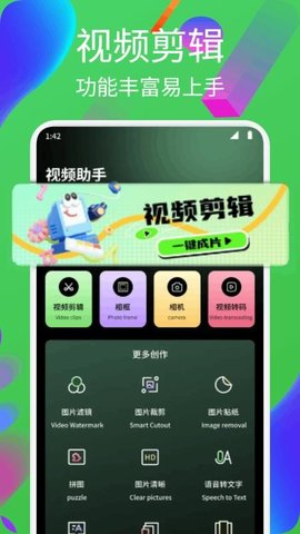 迅捷剪辑大师 1.1 安卓版 2