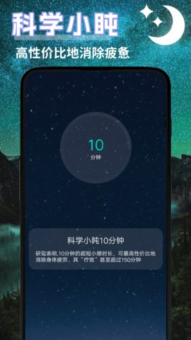 潮汐睡眠音乐 5.2.4 安卓版 3