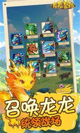 龙龙星球 1 安卓版 1