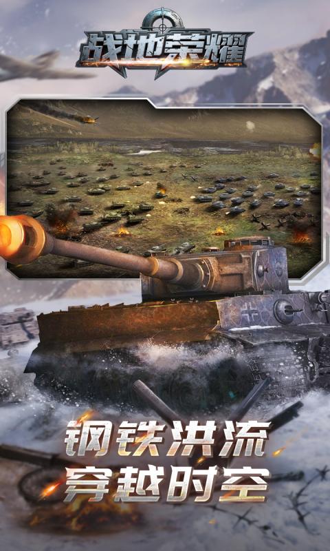 战地荣耀0.1折 1.0 手机版 4