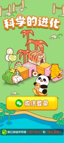 科学的进化赚钱游戏 1.1.1 手机版 2