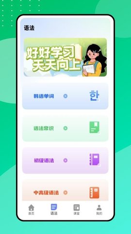 中韩翻译器 1.0.1 手机版 2