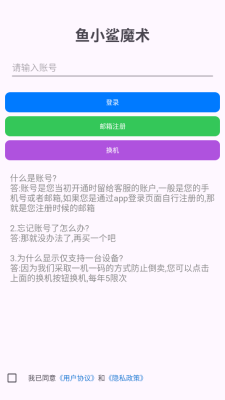 鱼小鲨魔术 v2 安卓版 1