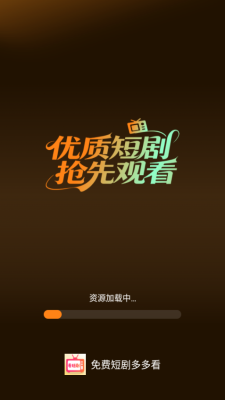 免费短剧多多看 1.0.2 最新版 2