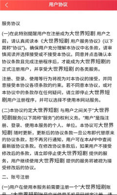 大世界短剧 1.0.7 最新版 2