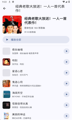 听海音乐 3.0.3 官方版 2