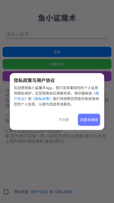 鱼小鲨魔术 v2 安卓版 2